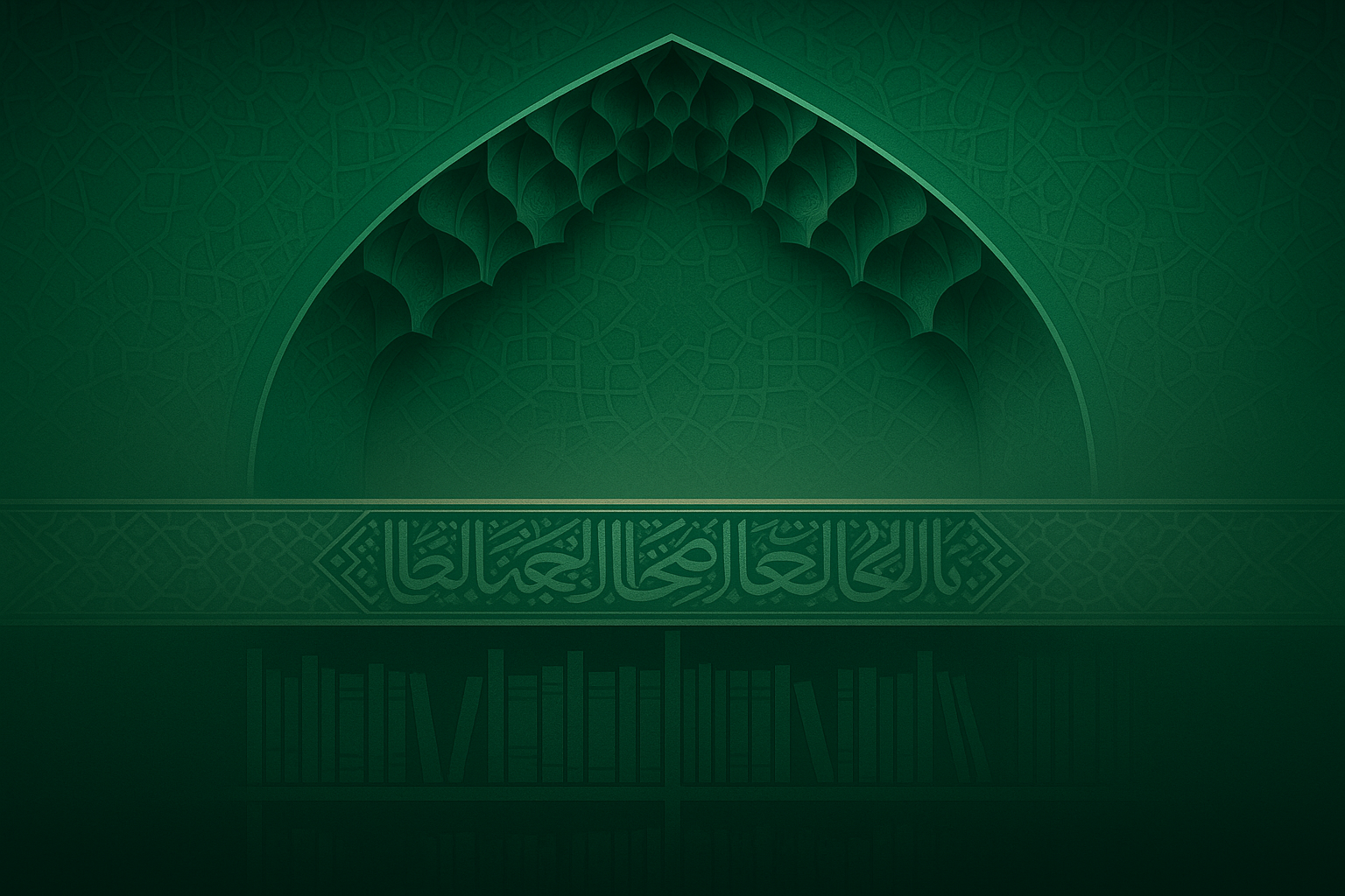 غلاف قسم مكتبة الحوزة